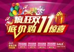 双十一底价惊喜
