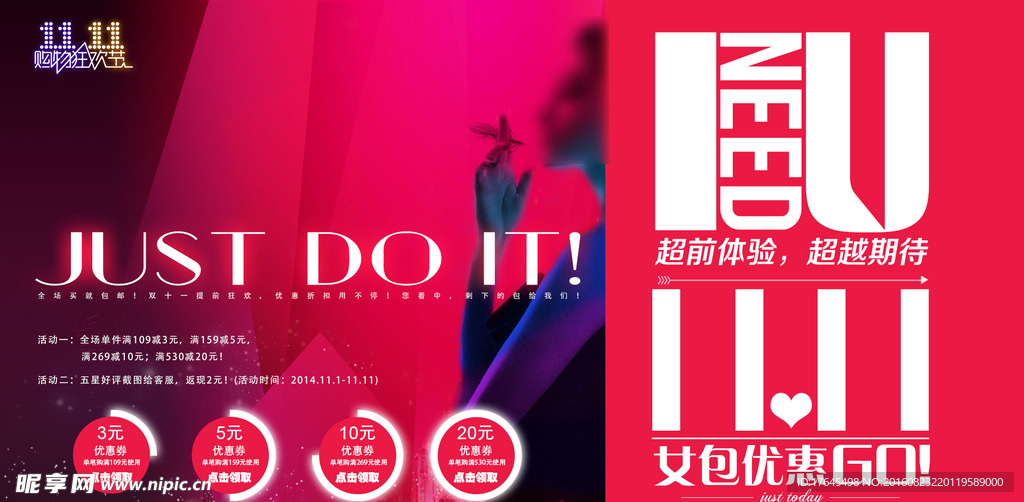 双11女包海报