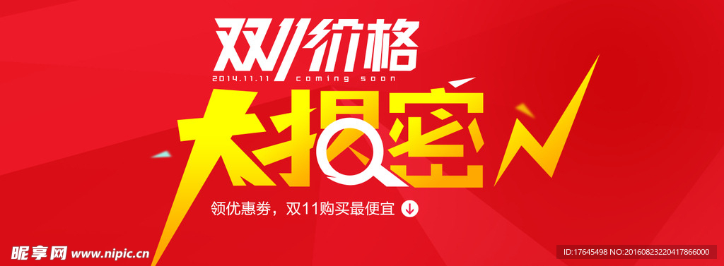 双十一价格大揭密