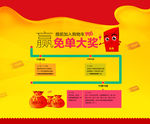 双十一赢免单大奖