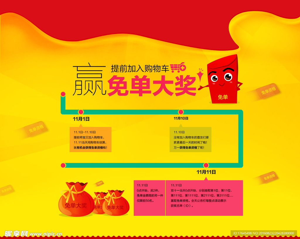 双十一赢免单大奖