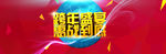 跨年盛宴惠战到底