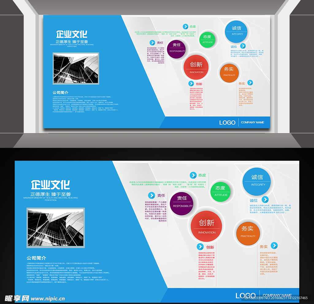 企业文化墙集团简介宣传展板设计