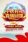 中秋海报