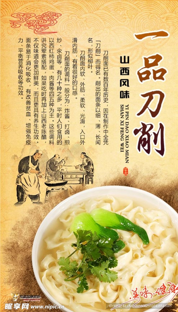 刀削面海报