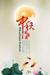 中秋海报