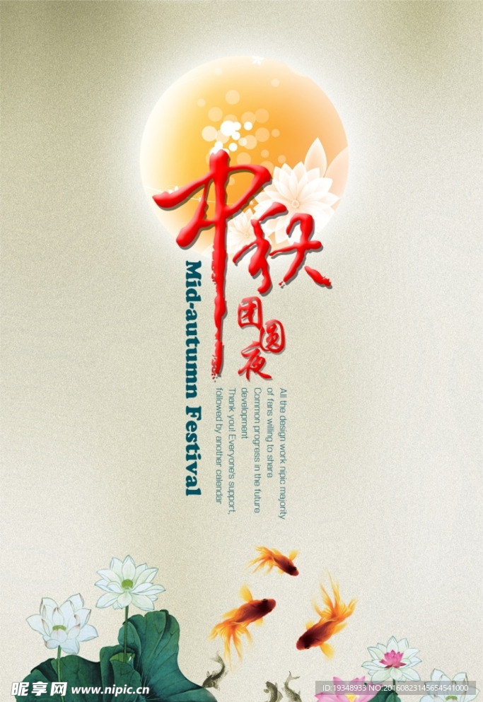 中秋海报