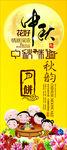 中秋展架
