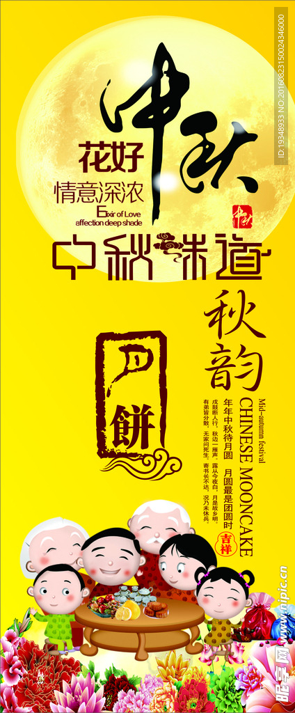 中秋展架