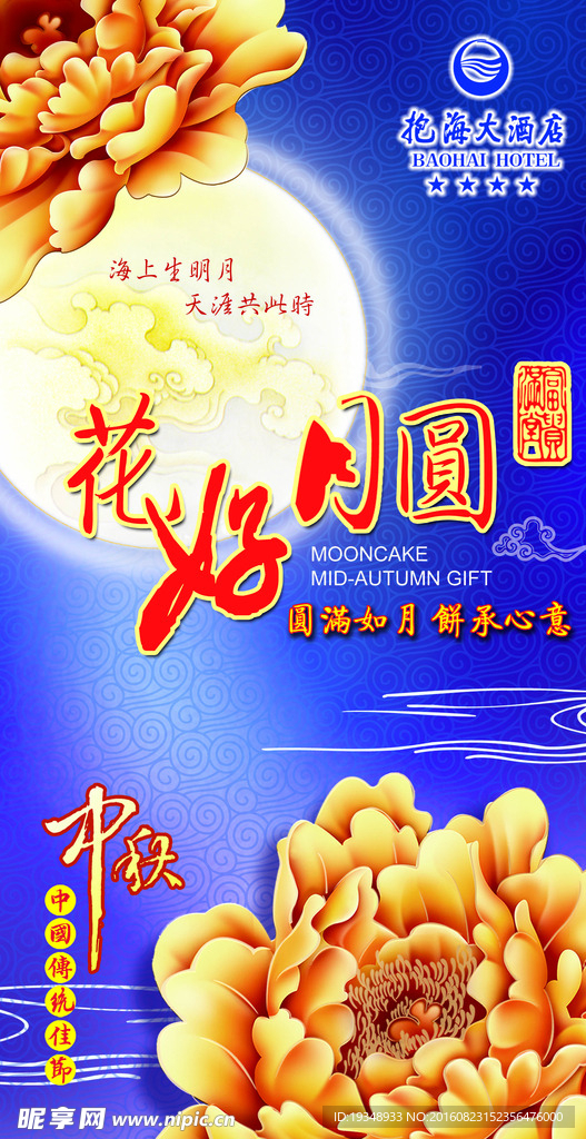 中秋  花好月圆