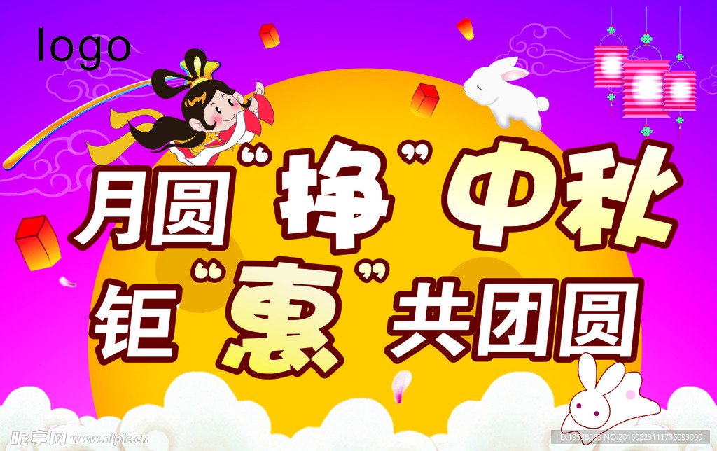 中秋吊旗
