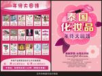 化妆品宣传单