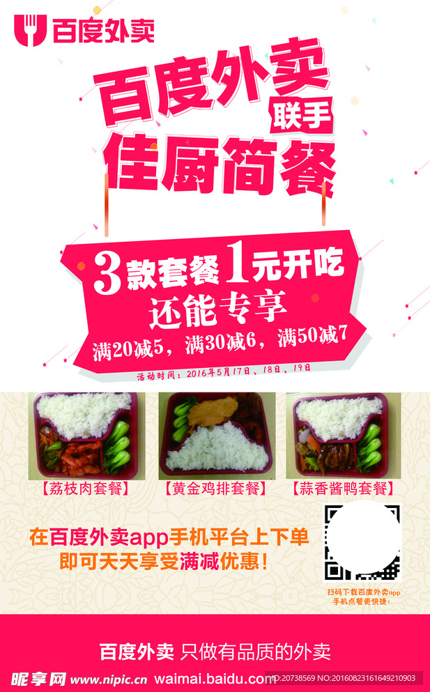 百度外卖佳厨简餐展架