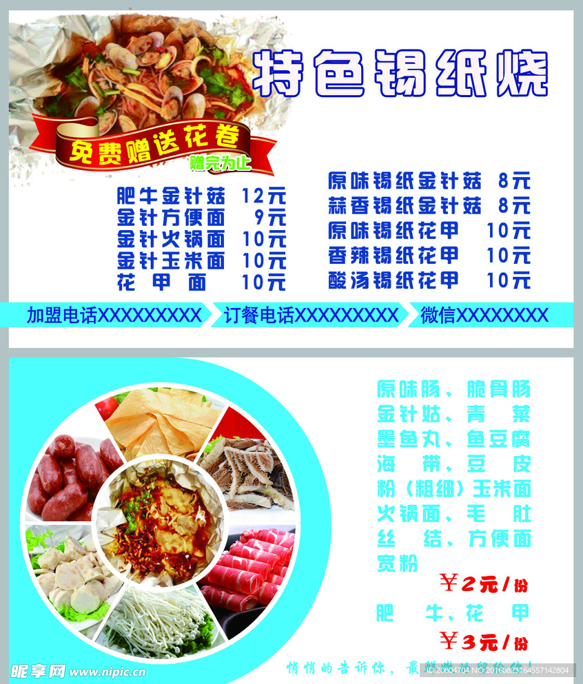 特色锡纸烧