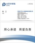 太平洋经理名片