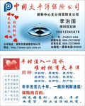 太平洋保险一滴水样式名片