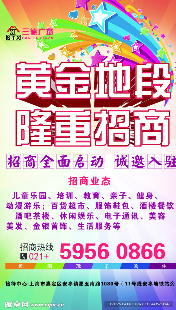 黄金地段隆重招商