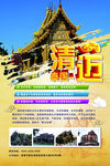泰国清迈旅游海报