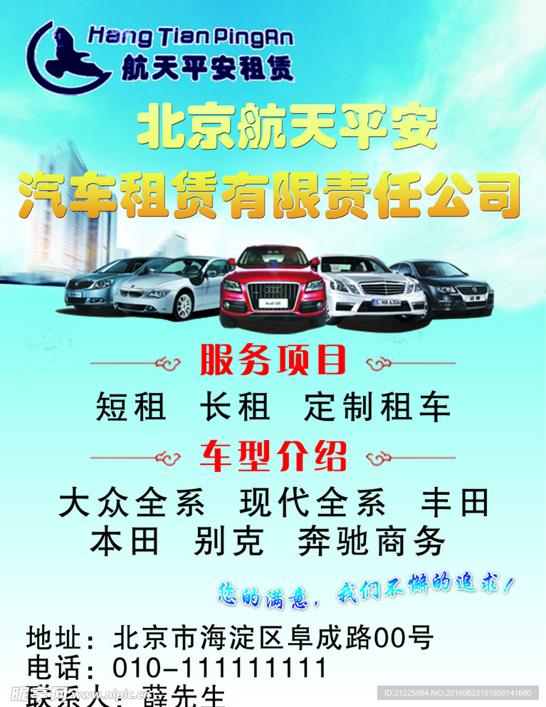 汽车租赁海报素材