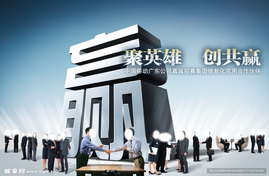 聚英雄创共赢海报设计素材