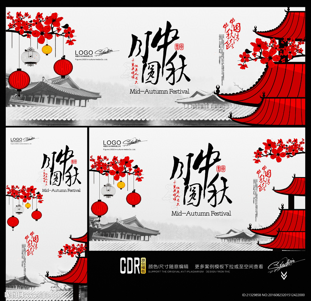 中秋