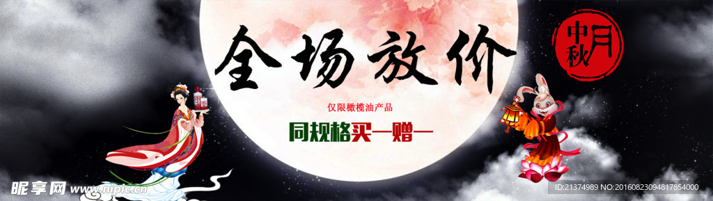 中秋海报