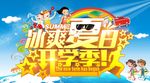 开学季