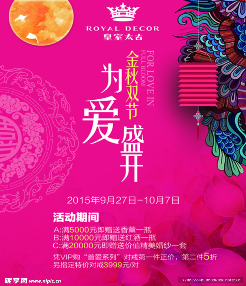 中秋金节为爱盛开