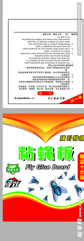 粘蝇板