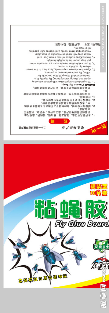 粘蝇板