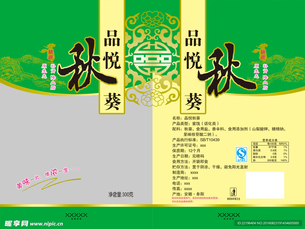 秋葵