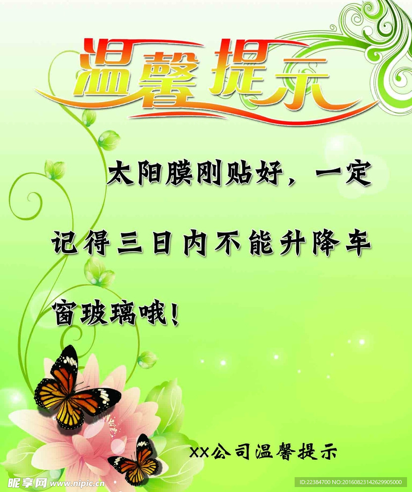 温馨提示