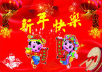 新年快乐