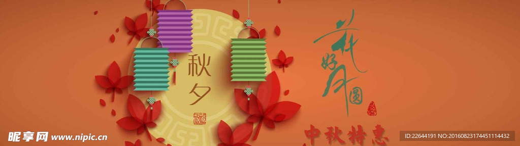中秋海报