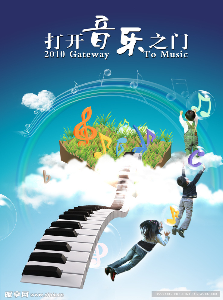 儿童音乐培训展板