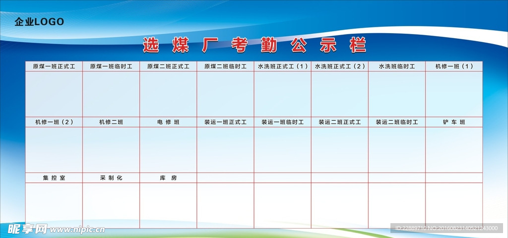 考勤公示牌板