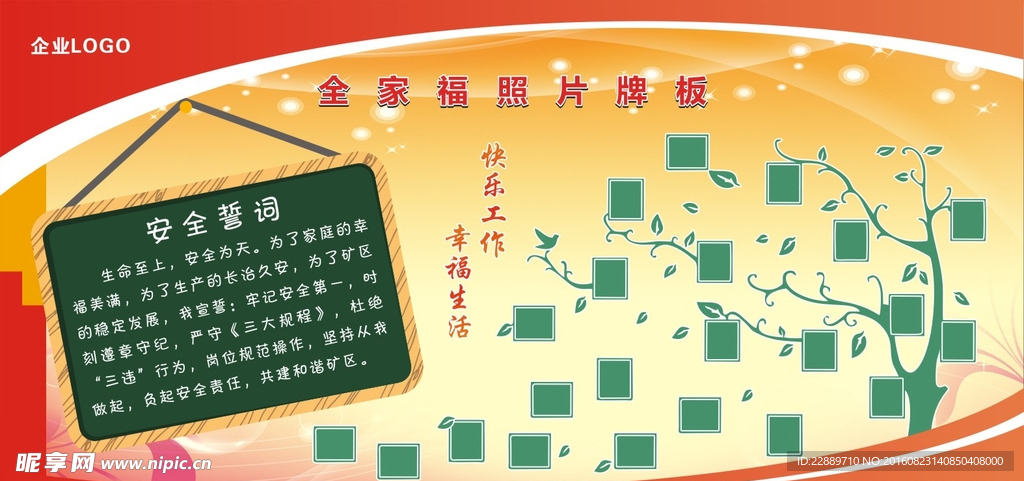 全家福照片牌板