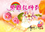 教师节