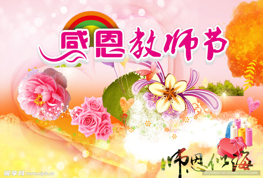 教师节