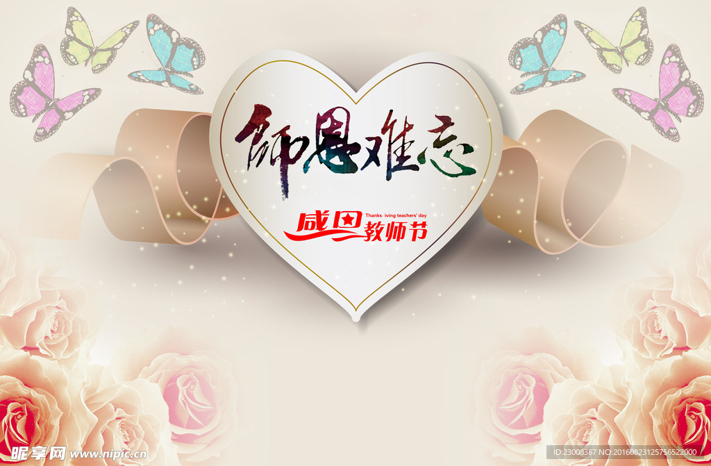 教师节