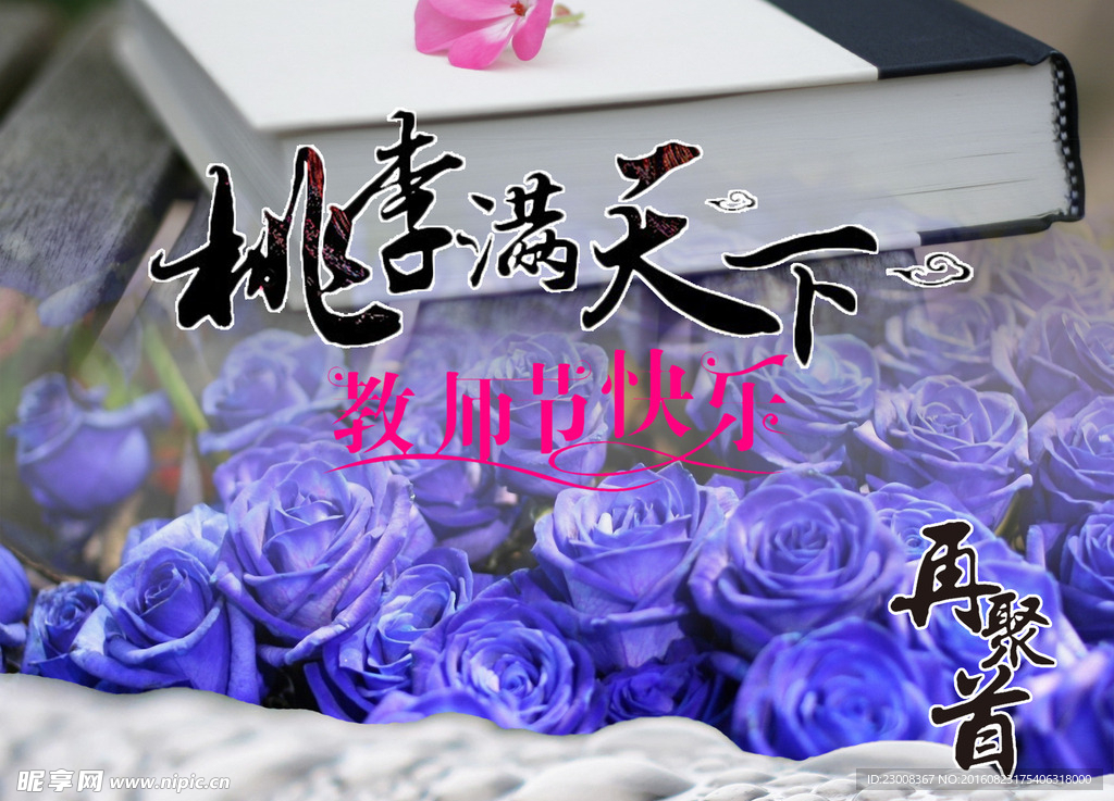 教师节