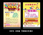 教育中心招生宣传单