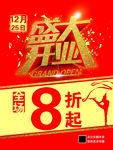 盛大开业