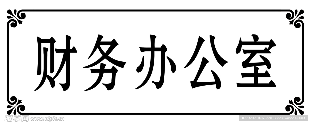 科室牌