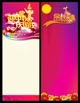 中秋国庆展架
