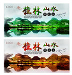 桂林山水背景排版