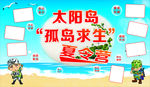 夏令营背景