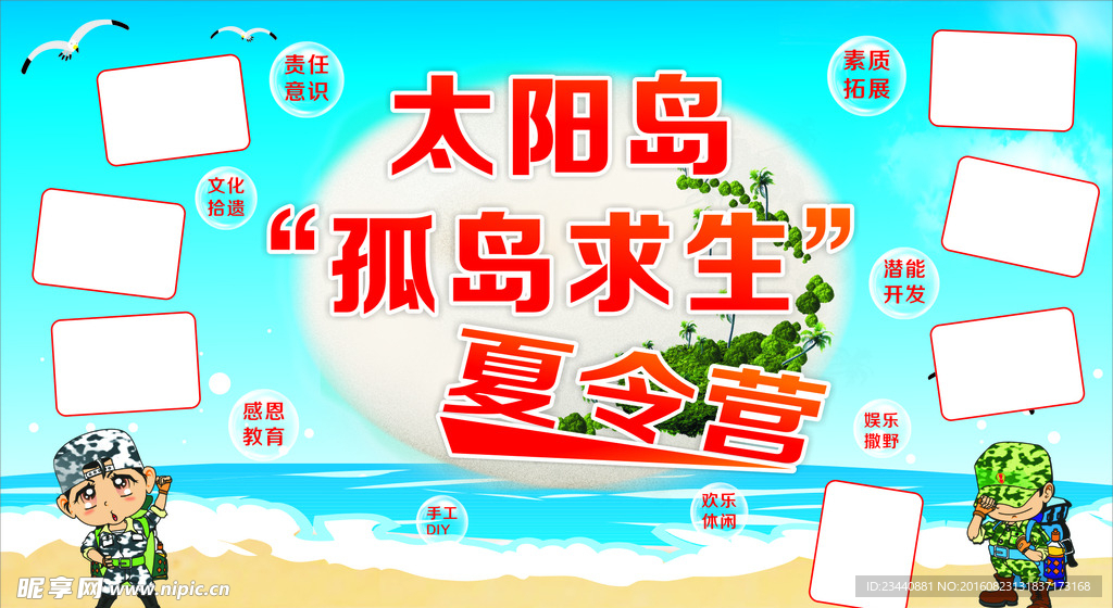 夏令营背景
