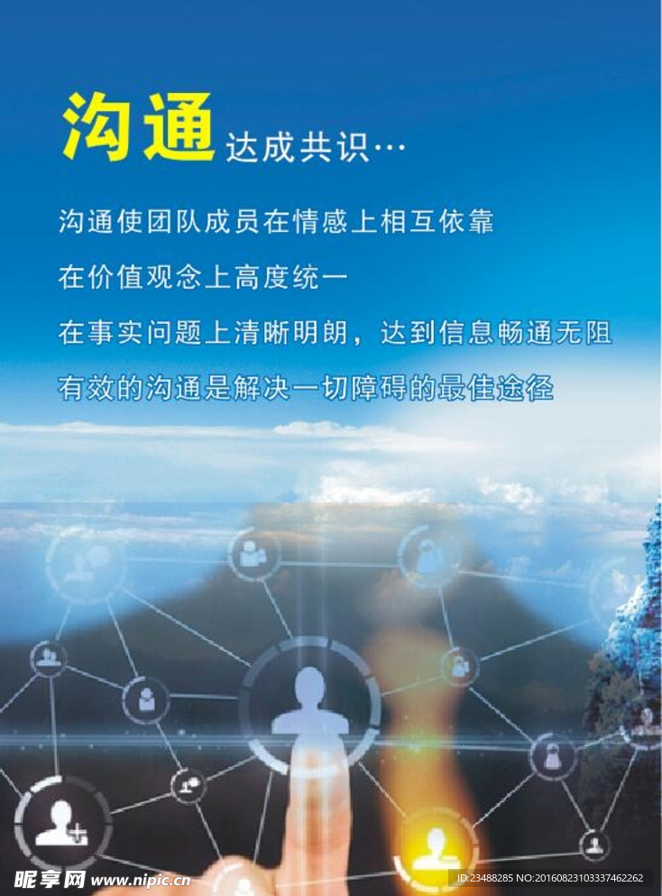 企业精神公司文化沟通