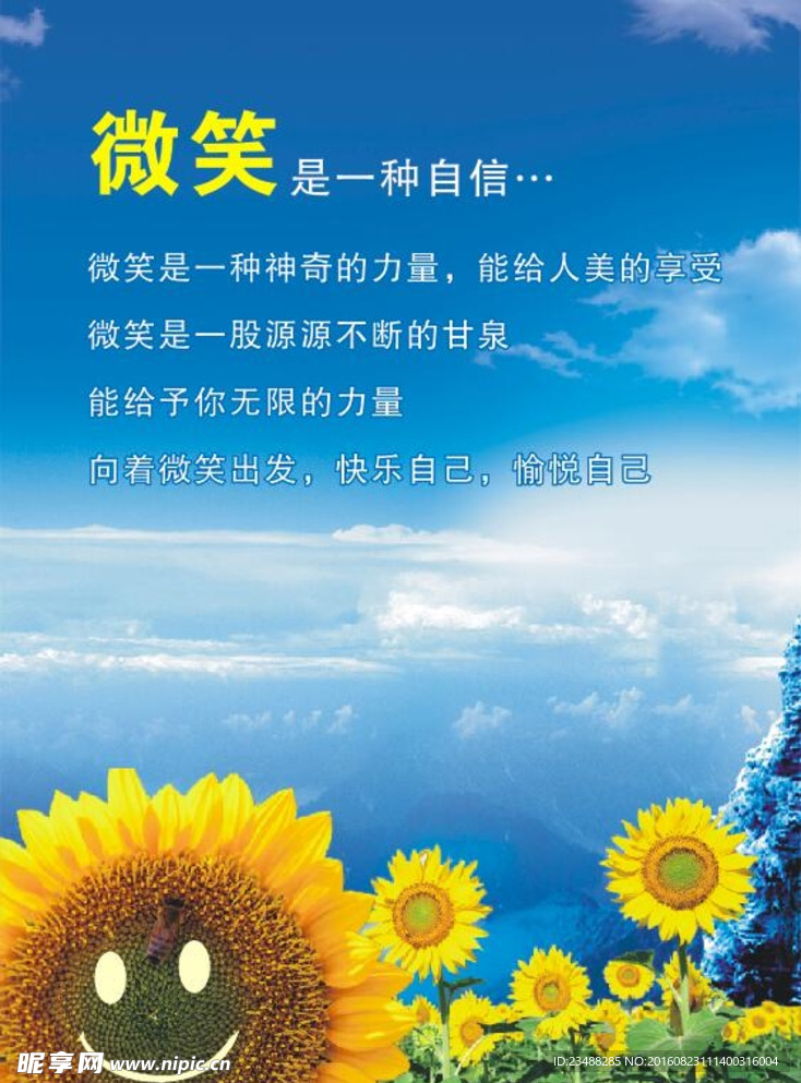 企业精神公司文化微笑